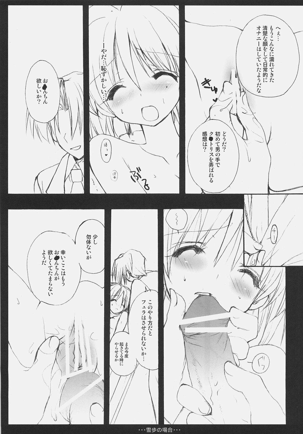 (C72) [Courmet-Nyankichi (Nekoyashiki Nekomaru)] Yukiho no Baai (THE iDOLM@STER) page 10 preview