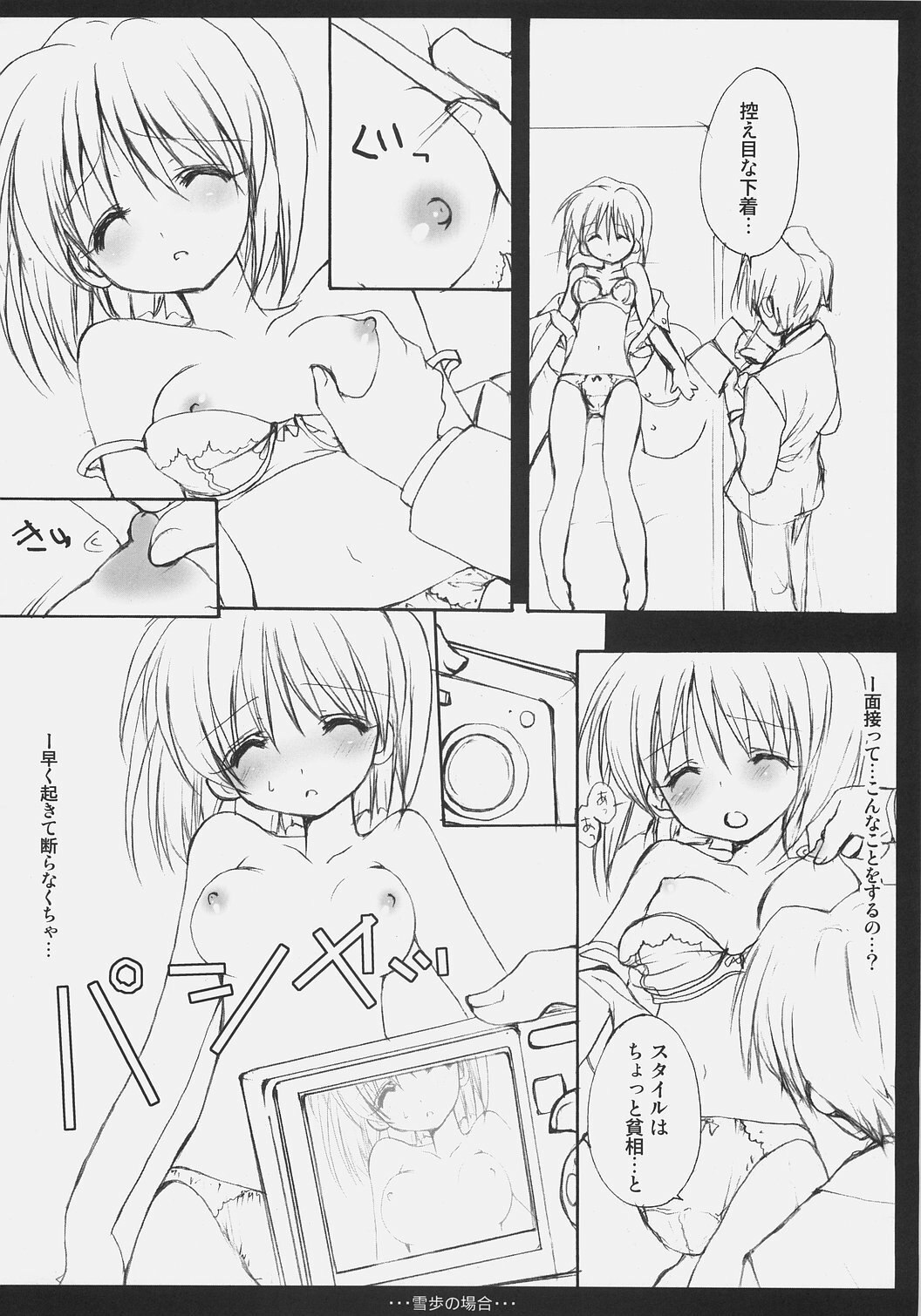 (C72) [Courmet-Nyankichi (Nekoyashiki Nekomaru)] Yukiho no Baai (THE iDOLM@STER) page 7 preview
