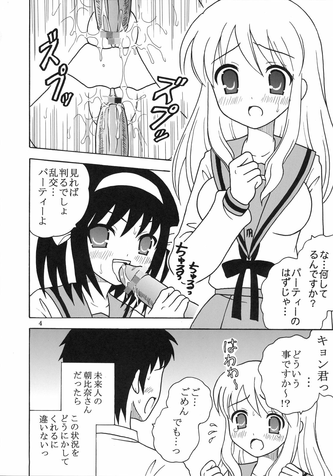 (C70) [St. Rio (Purin, MyMeroD!)] Suzumiya Haruhi no Inbou 4 (The Melancholy of Haruhi Suzumiya) page 5 preview