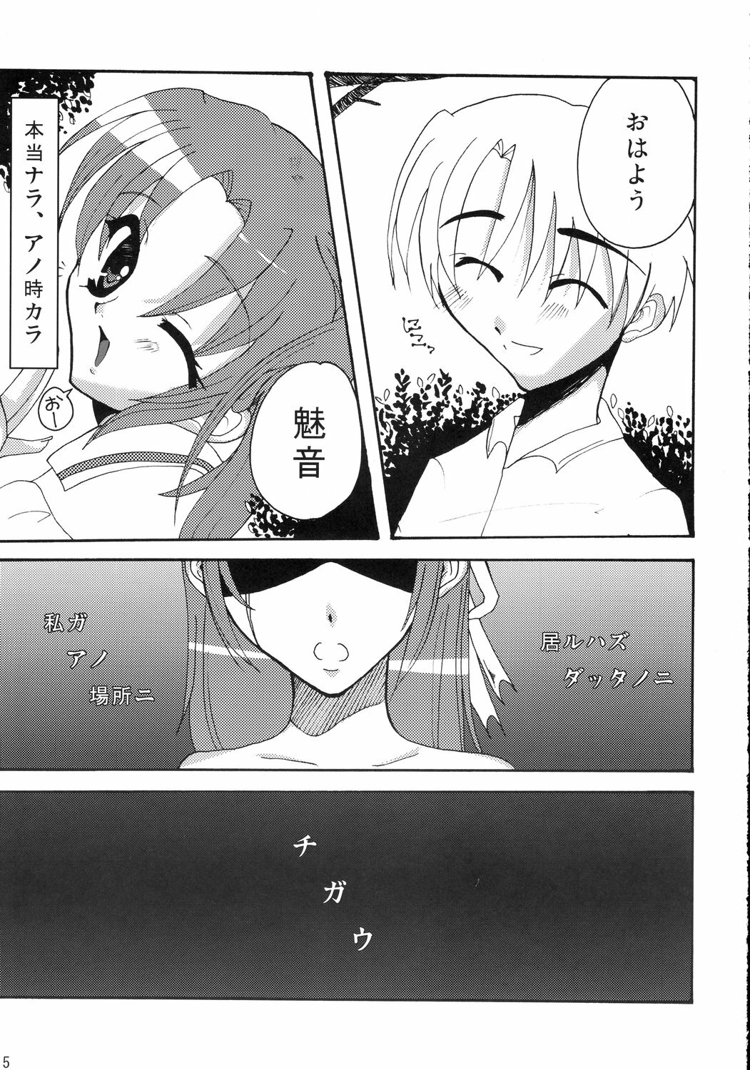 (SC31) [Spicy Crown (Yamanaka Alice)] Kiss Rock (Higurashi no Naku Koro ni) page 5 preview