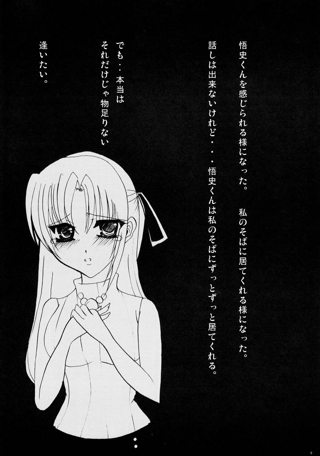 (SC31) [Spicy Crown (Yamanaka Alice)] Kiss Rock (Higurashi no Naku Koro ni) page 6 preview