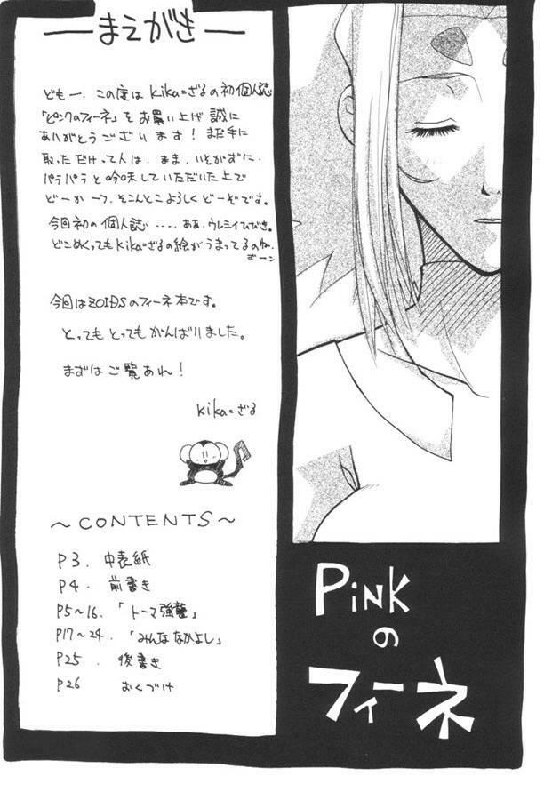 (C59) [Studio Wallaby (Kika = Zaru)] Pink no Fiona (ZOIDS) page 3 preview