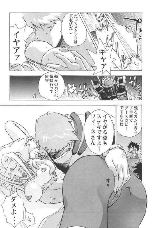 (C59) [Studio Wallaby (Kika = Zaru)] Pink no Fiona (ZOIDS) page 9 preview