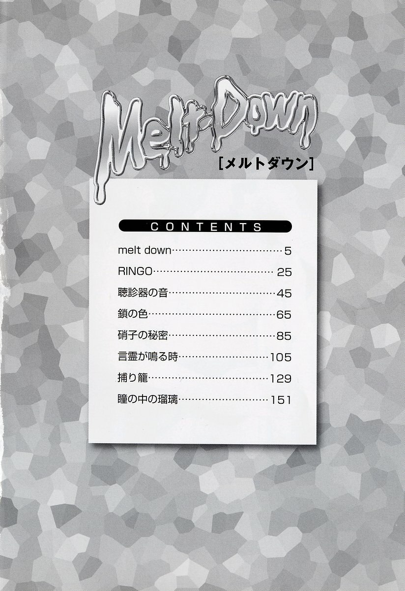 [Nico-Pun Nise] Melt-down page 6 preview