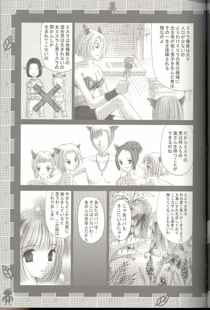 (C66) [TRAP (Urano Mami)] Kyou mo Genki ni Neko Dash (Final Fantasy XI) page 5 preview
