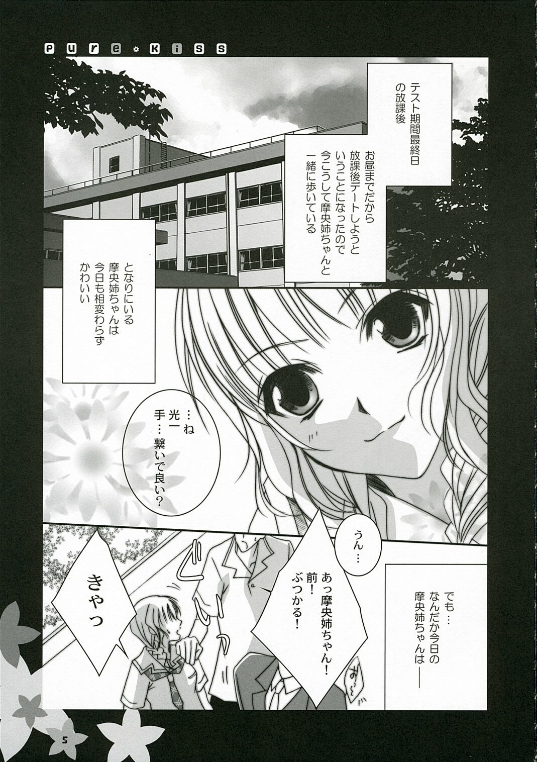 (C70) [fca (Meshi Tsuki Hina)] pure kiss (KiMiKiSS) page 4 preview