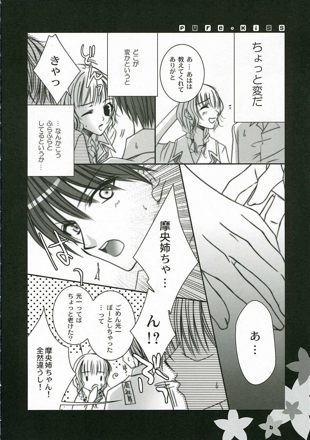 (C70) [fca (Meshi Tsuki Hina)] pure kiss (KiMiKiSS) page 5 preview