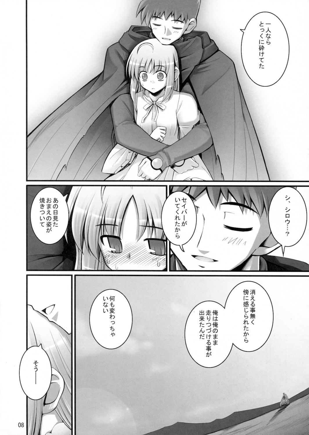 (C72)  RE 06 (Fate/stay night) page 8 preview