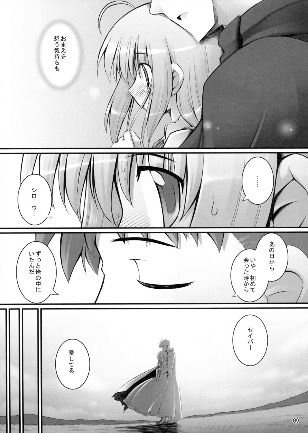 (C72)  RE 06 (Fate/stay night) page 9 preview