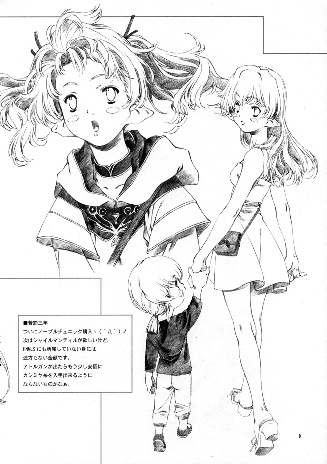 (C69) [Crank.In (Mizutani Tooru)] Materialize Concertante (Final Fantasy XI) page 8 preview