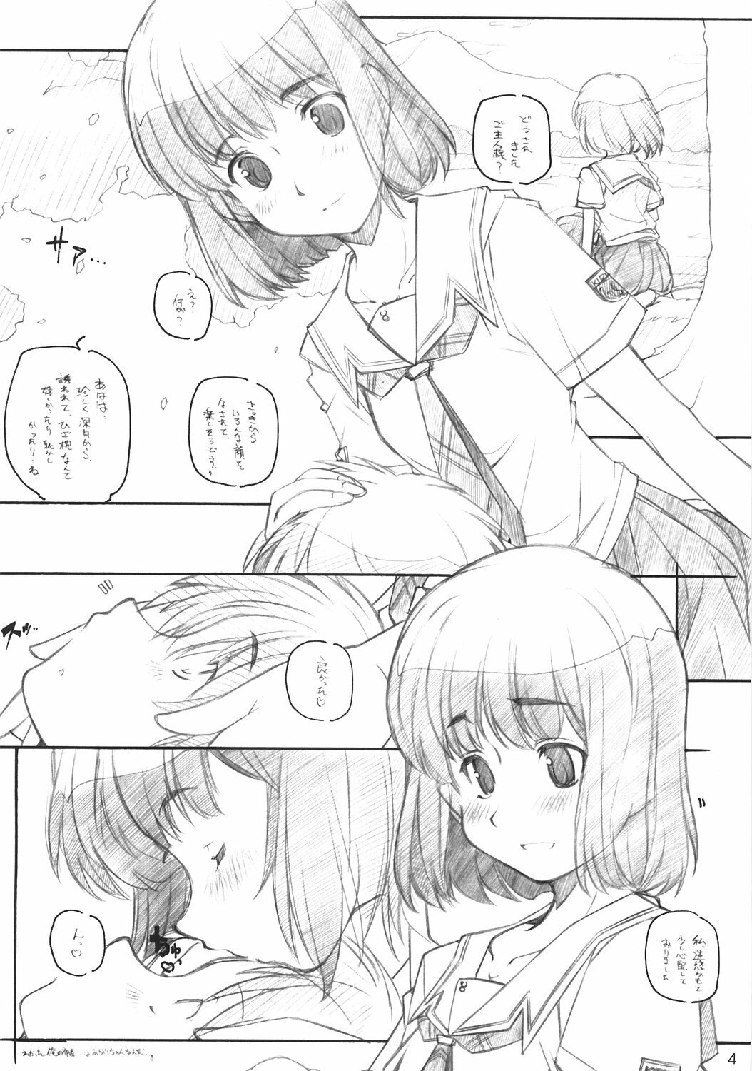 [MARUARAI (Arai Kazuki)] KIMI SUKI Cho (KiMiKiSS) page 3 preview