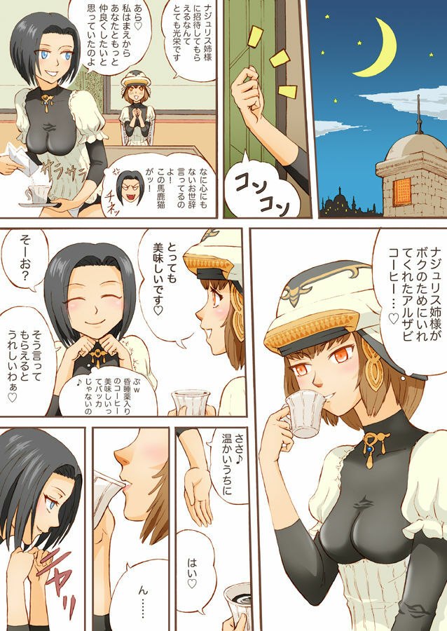 [Moonfishcafe] Sweet Generals (Final Fantasy XI) page 3 preview