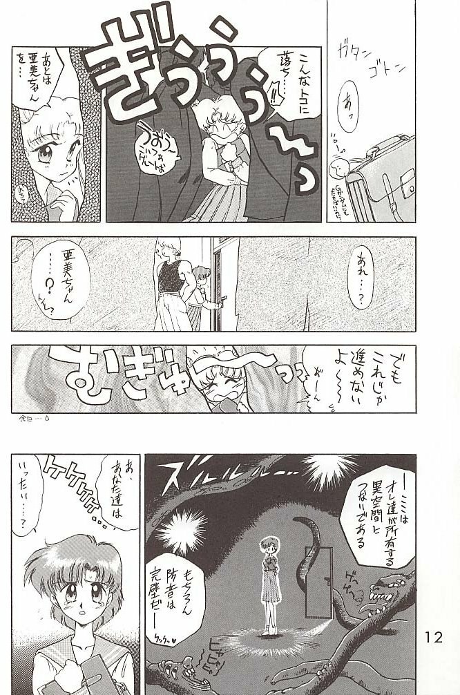 [BLACK DOG (Kuroinu Juu)] Love Deluxe (Bishoujo Senshi Sailor Moon) [2000-07-23] page 11 preview