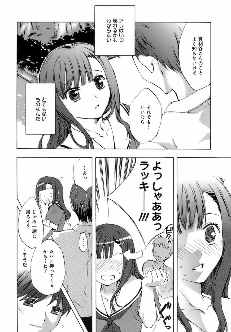 [Emua] Innocent Thing page 10 preview