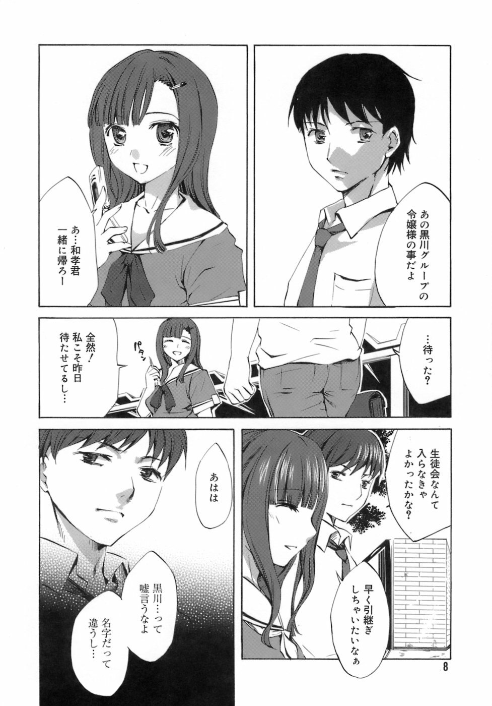 [Emua] Innocent Thing page 12 preview