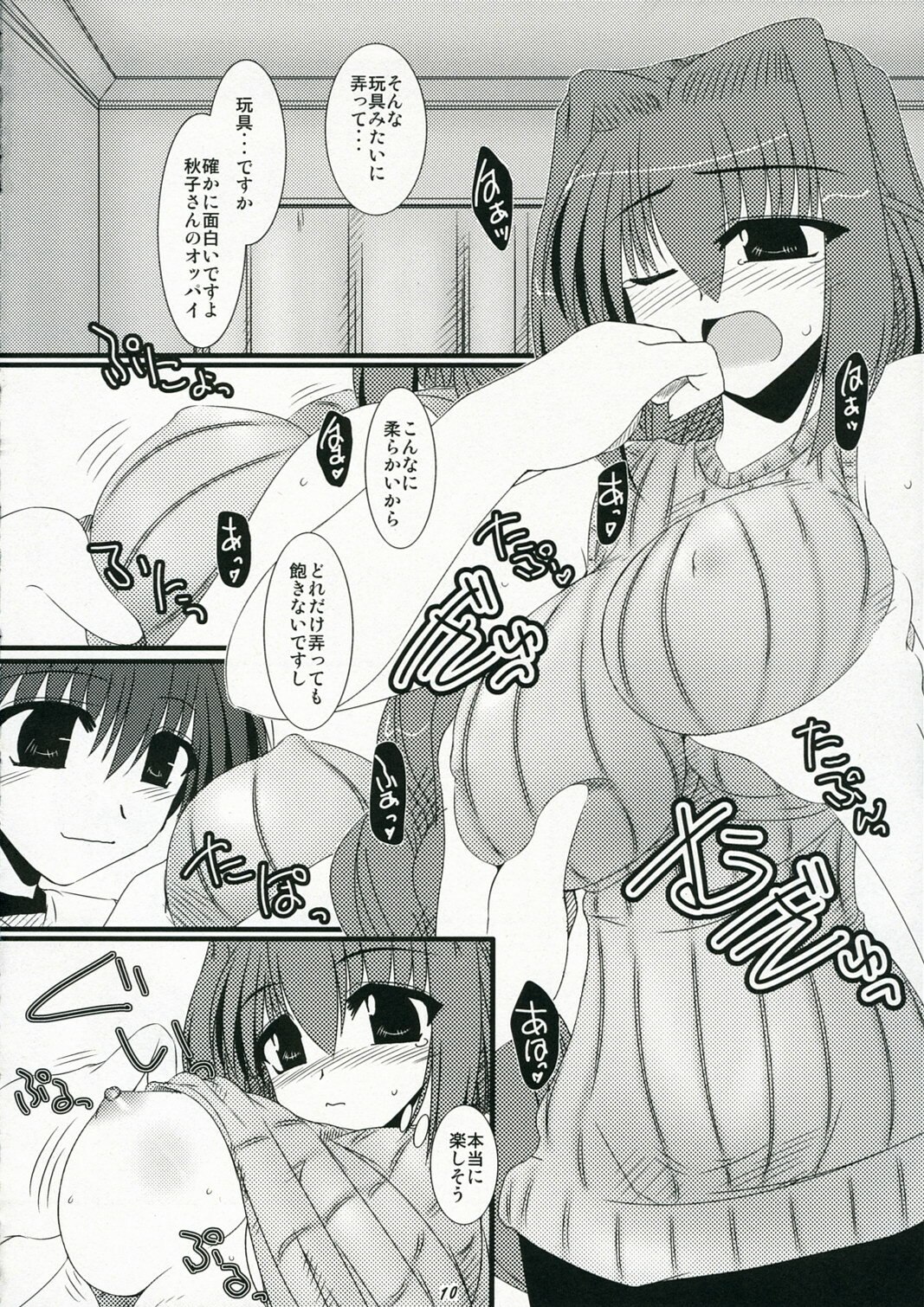 (C70) [Shichiyou Souryuujin (Soushin Souma)] Oreteki 11 (Kanon) page 10 preview