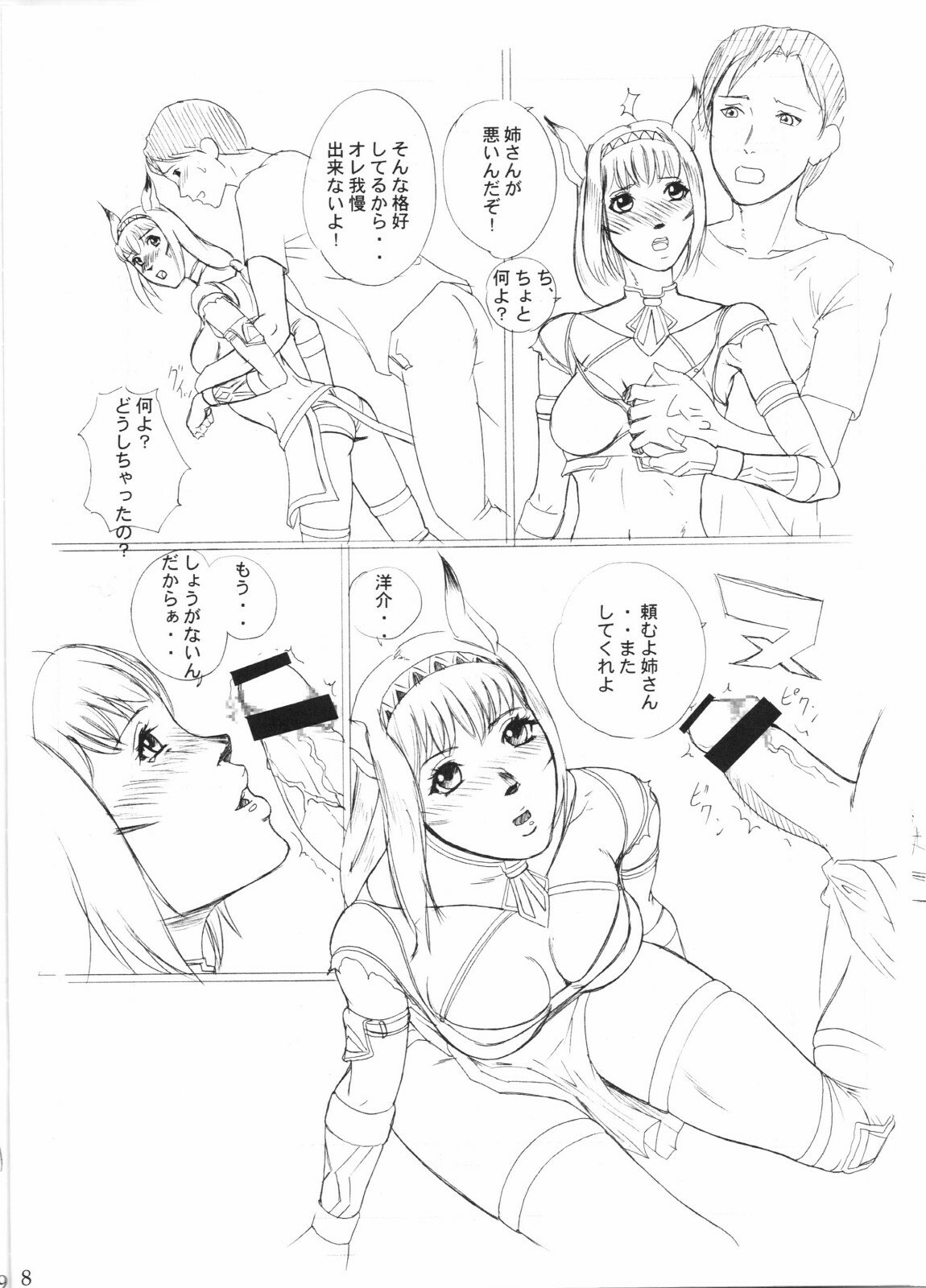 (C68) [Doku Sasori (Takeuchi Reona)] Mithran Time (Final Fantasy XI) page 7 preview