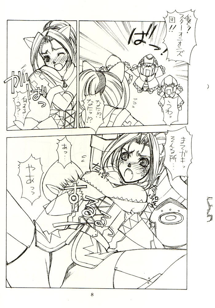 (C62) [Sanazura Doujinshi Hakkoujo (Sanazura Hiroyuki)] Sanazura Hiroyuki no Shumi no Doujinshi 14 (Final Fantasy XI) page 6 preview