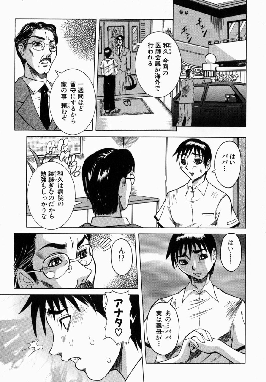 [Nico Pun Nise] Peak Zecchou no Karte - The Chart of the Peak page 9 preview