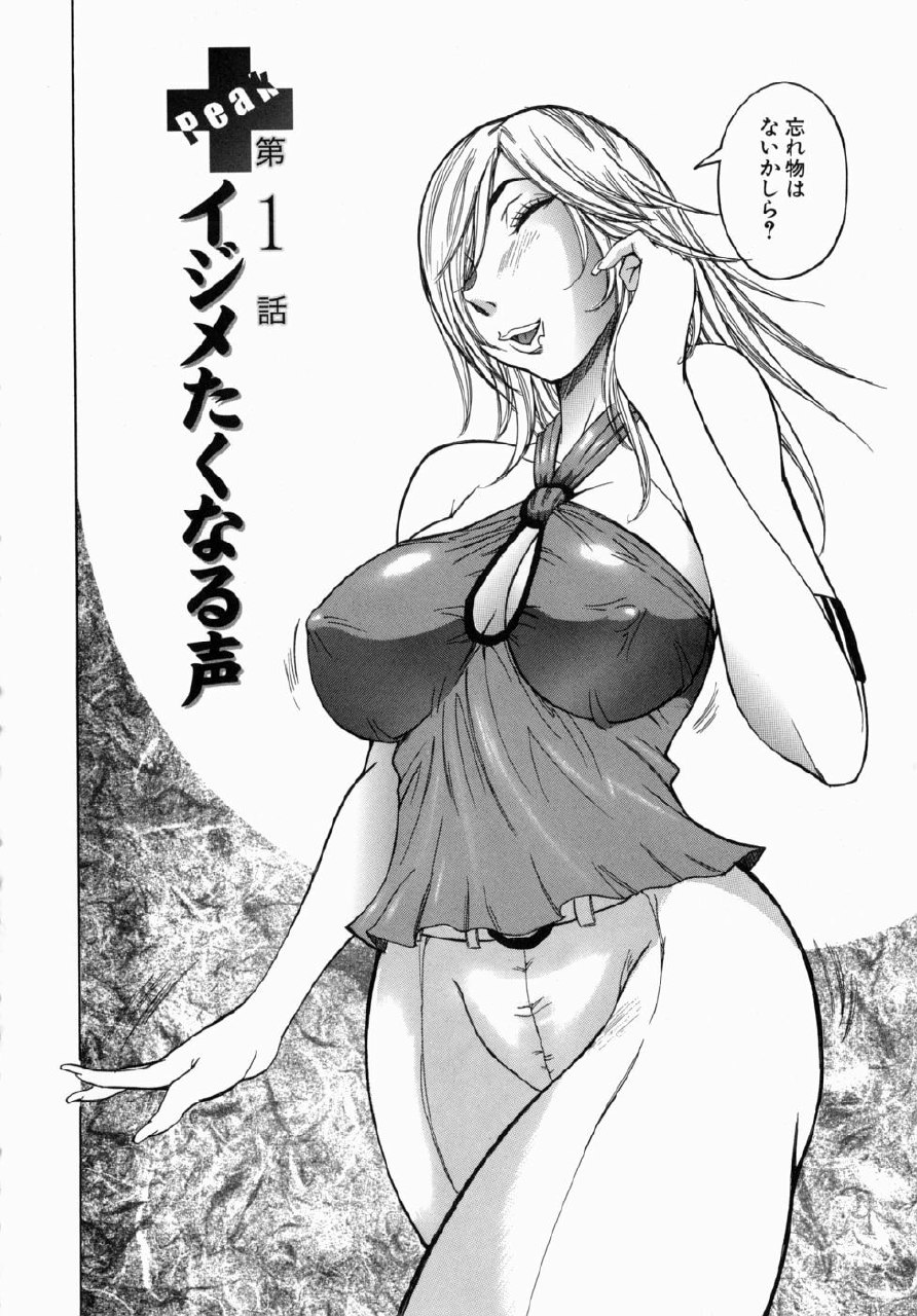 [Nico Pun Nise] Peak Zecchou no Karte - The Chart of the Peak page 10 preview