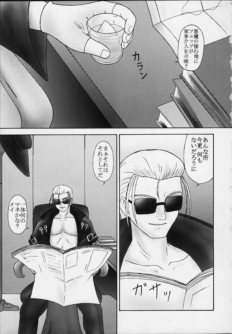 (SC11) [Parameter (S Parameter)] blow (Guilty Gear) page 2 preview