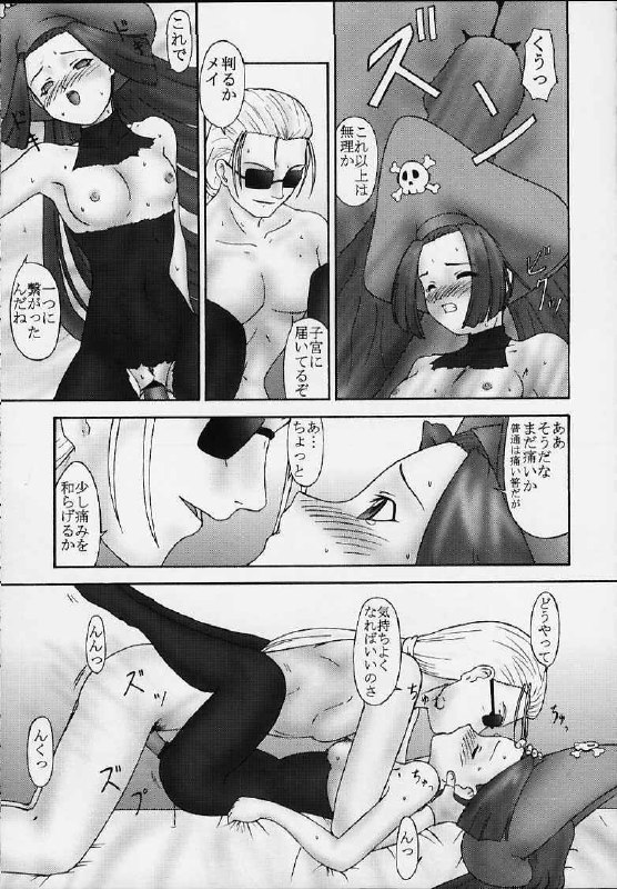 (SC11) [Parameter (S Parameter)] blow (Guilty Gear) page 12 preview