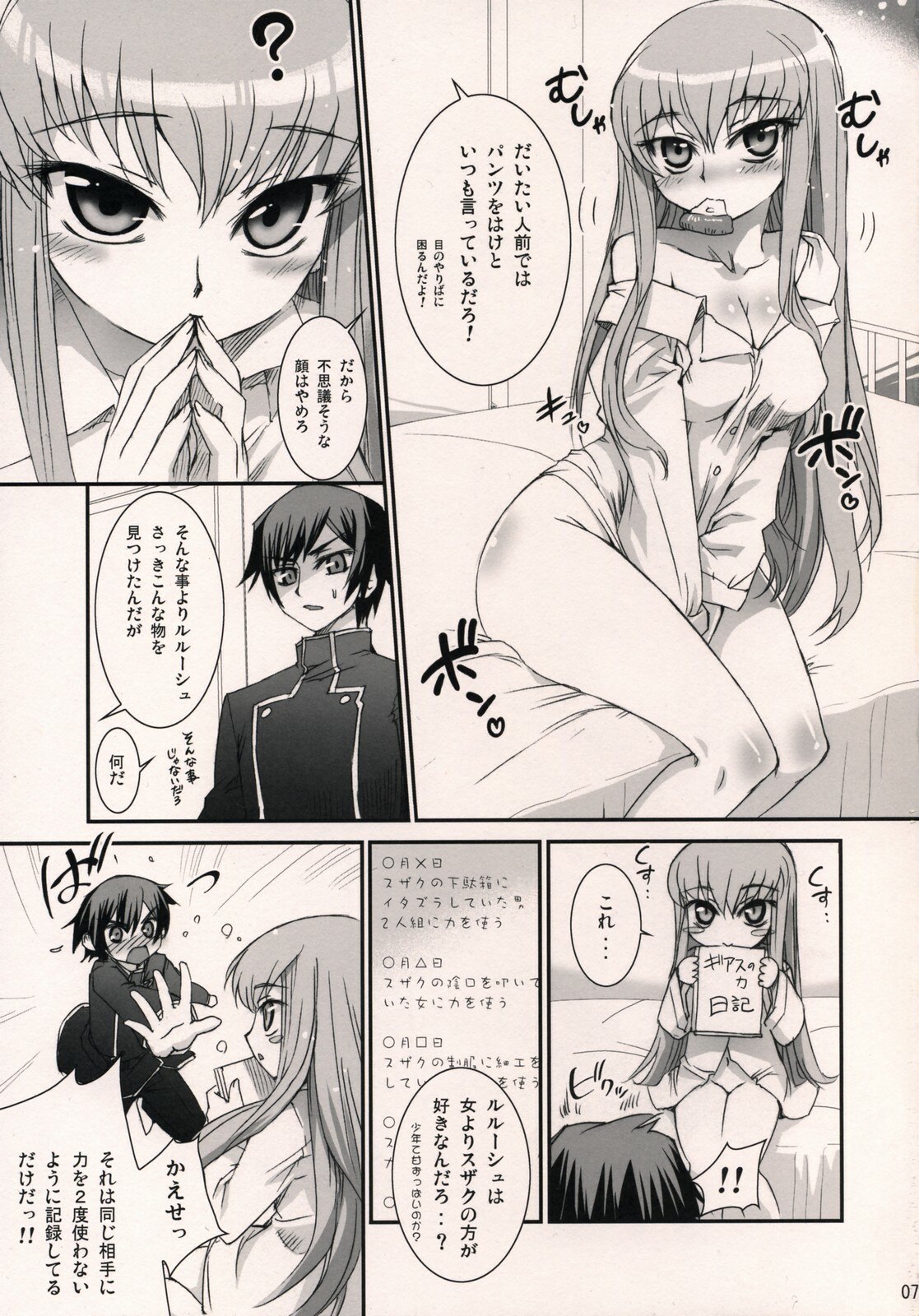 (C71)  C.C. Otodoke! Majo Yome Nikki (CODE GEASS: Lelouch of the Rebellion) page 6 preview