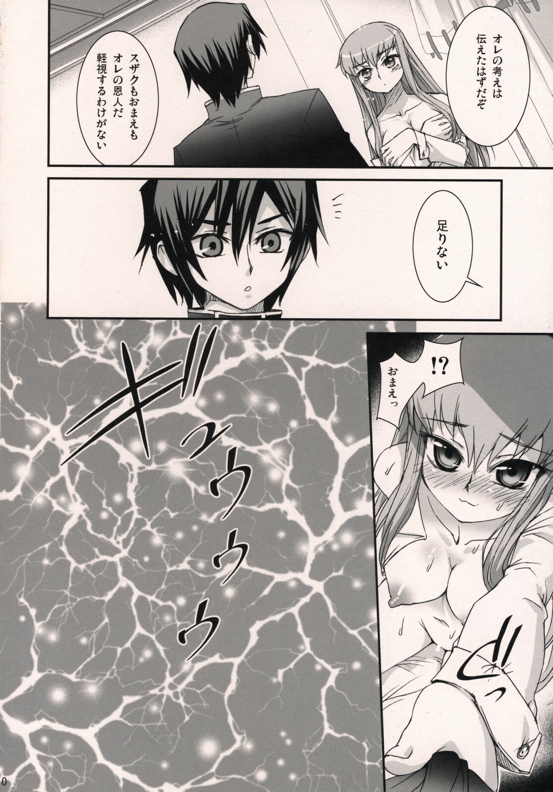 (C71)  C.C. Otodoke! Majo Yome Nikki (CODE GEASS: Lelouch of the Rebellion) page 9 preview