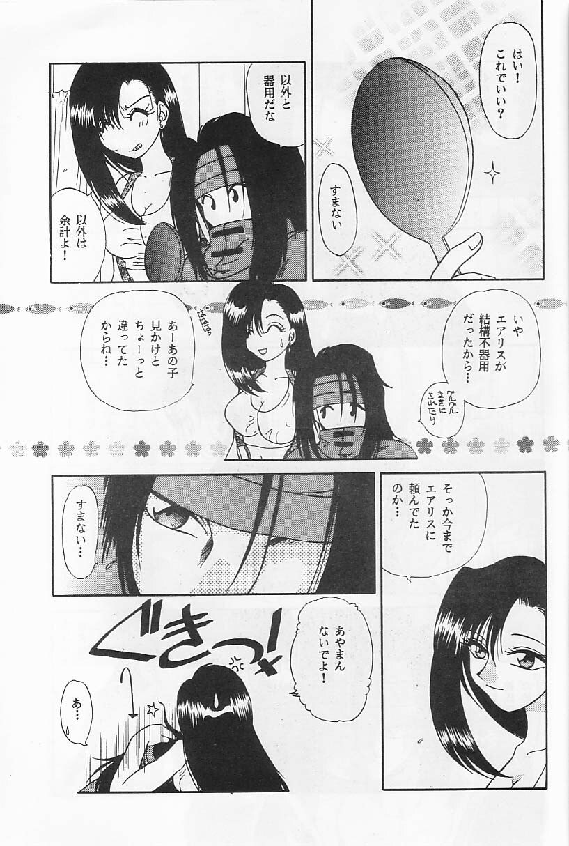 [SHEEPCLOUD (Hitsujiko)] Rarely (Final Fantasy VII) page 6 preview