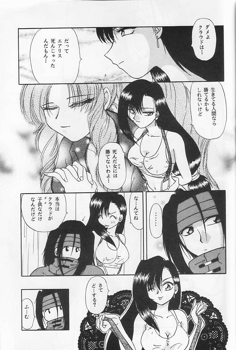 [SHEEPCLOUD (Hitsujiko)] Rarely (Final Fantasy VII) page 8 preview