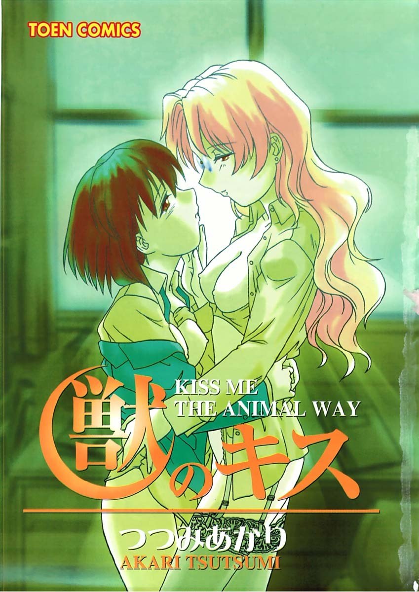 [Tsutsumi Akari] Kemono no Kiss page 4 preview