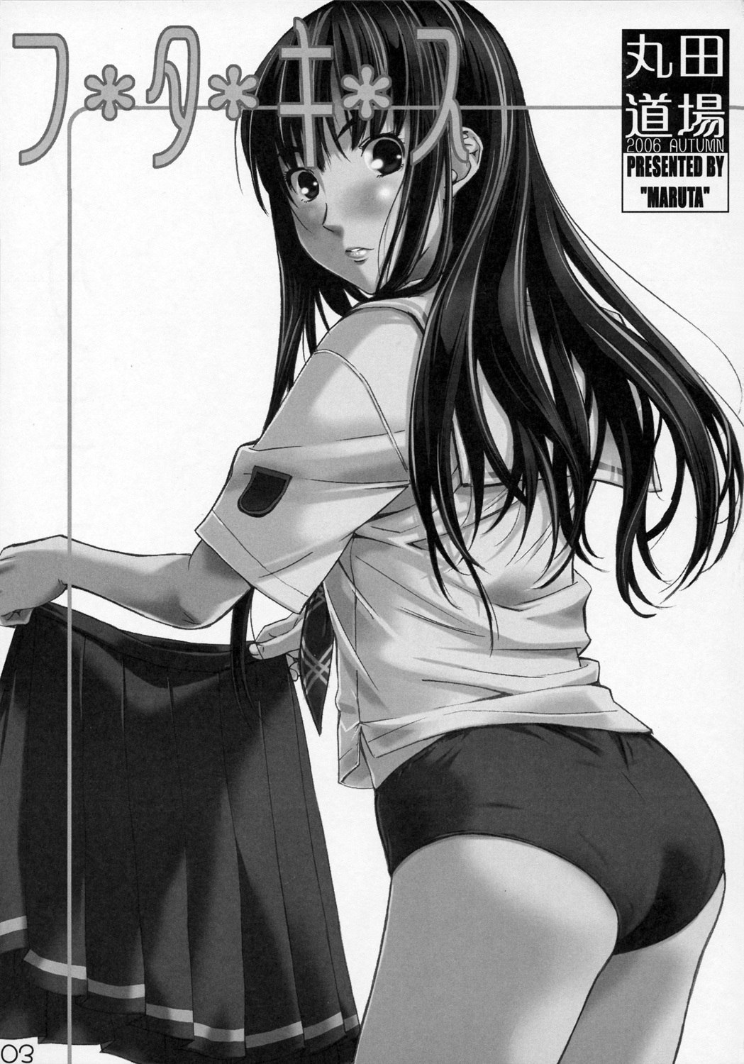 Futa Kiss (Kimi Kiss) page 2 preview