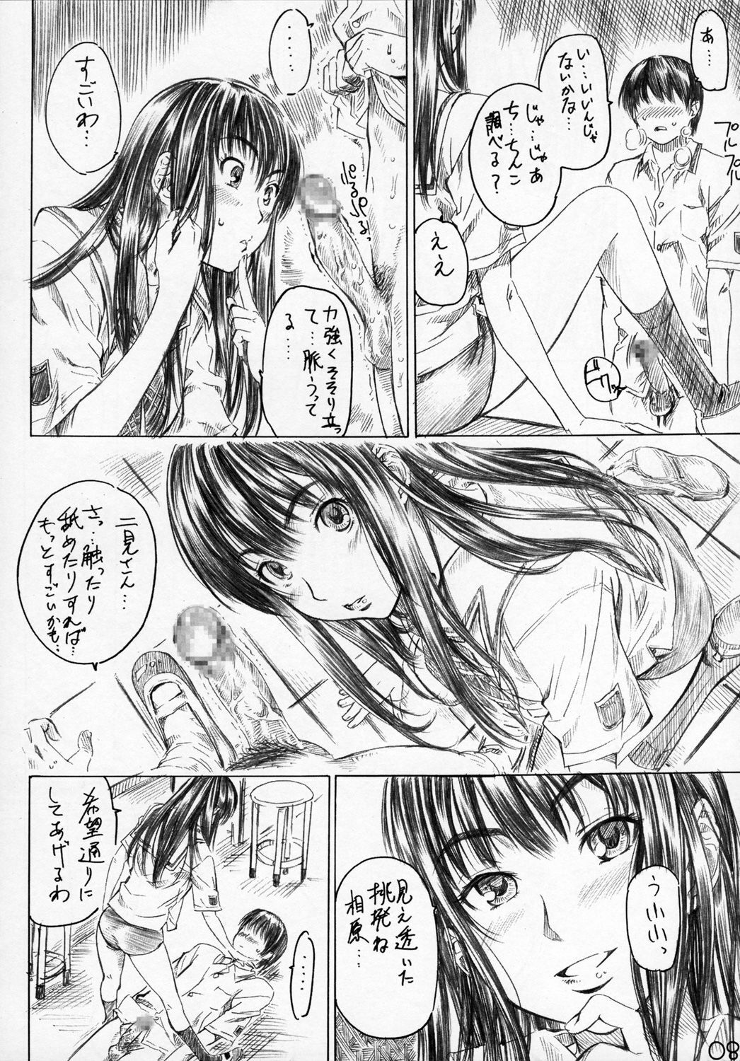 Futa Kiss (Kimi Kiss) page 7 preview