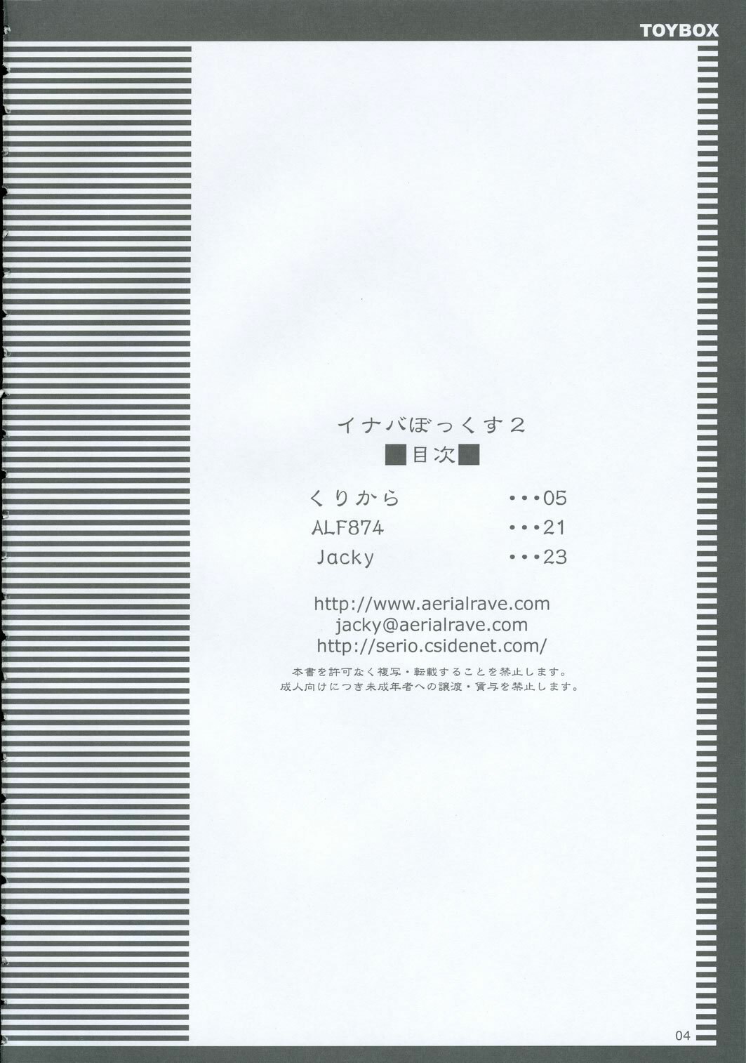 (C69) [Toybox (Jacky, Kurikara)] Inaba Box 2 (Touhou Project) [English] {SaHa} page 3 preview