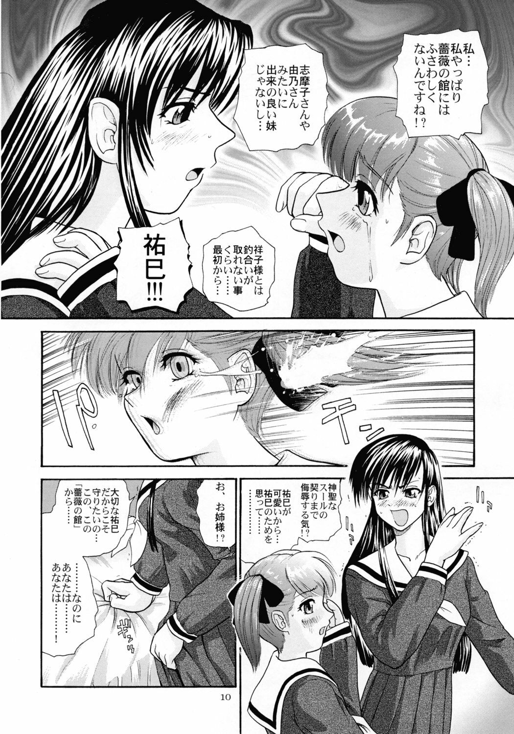 [Behind Moon (Q)] Mite! Maria-sama! (Maria-sama ga Miteru [Maria Watches Over Us]) page 10 preview