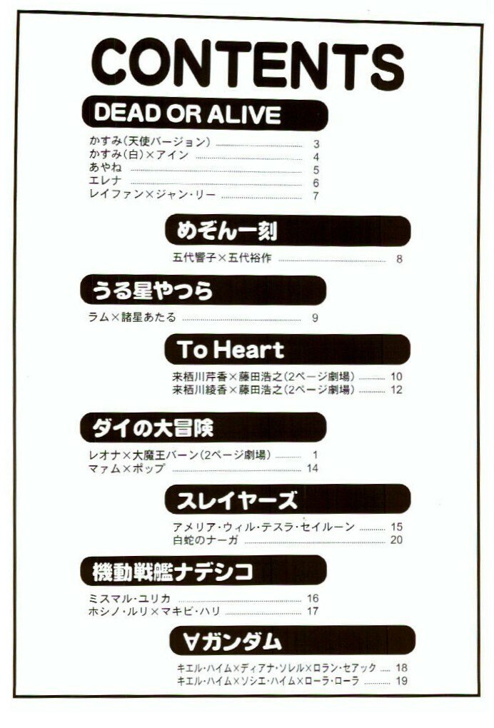 (C59) [Muchi Muchi 7 (Hikami Dan, Roots)] Muchi Muchi Angel Vol. 2 (Various) page 2 preview