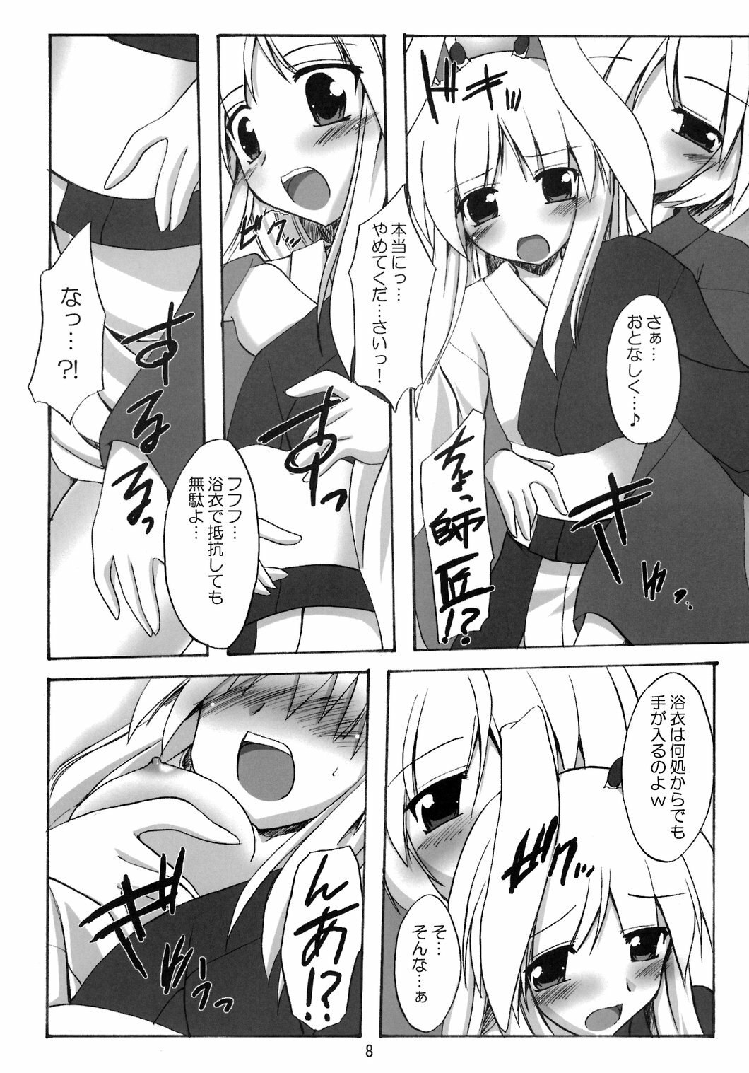 (Reitaisai 4) [Yuugen Jikkou (Gonzaburo-)] Yukata de Udonge (Touhou Project) page 8 preview