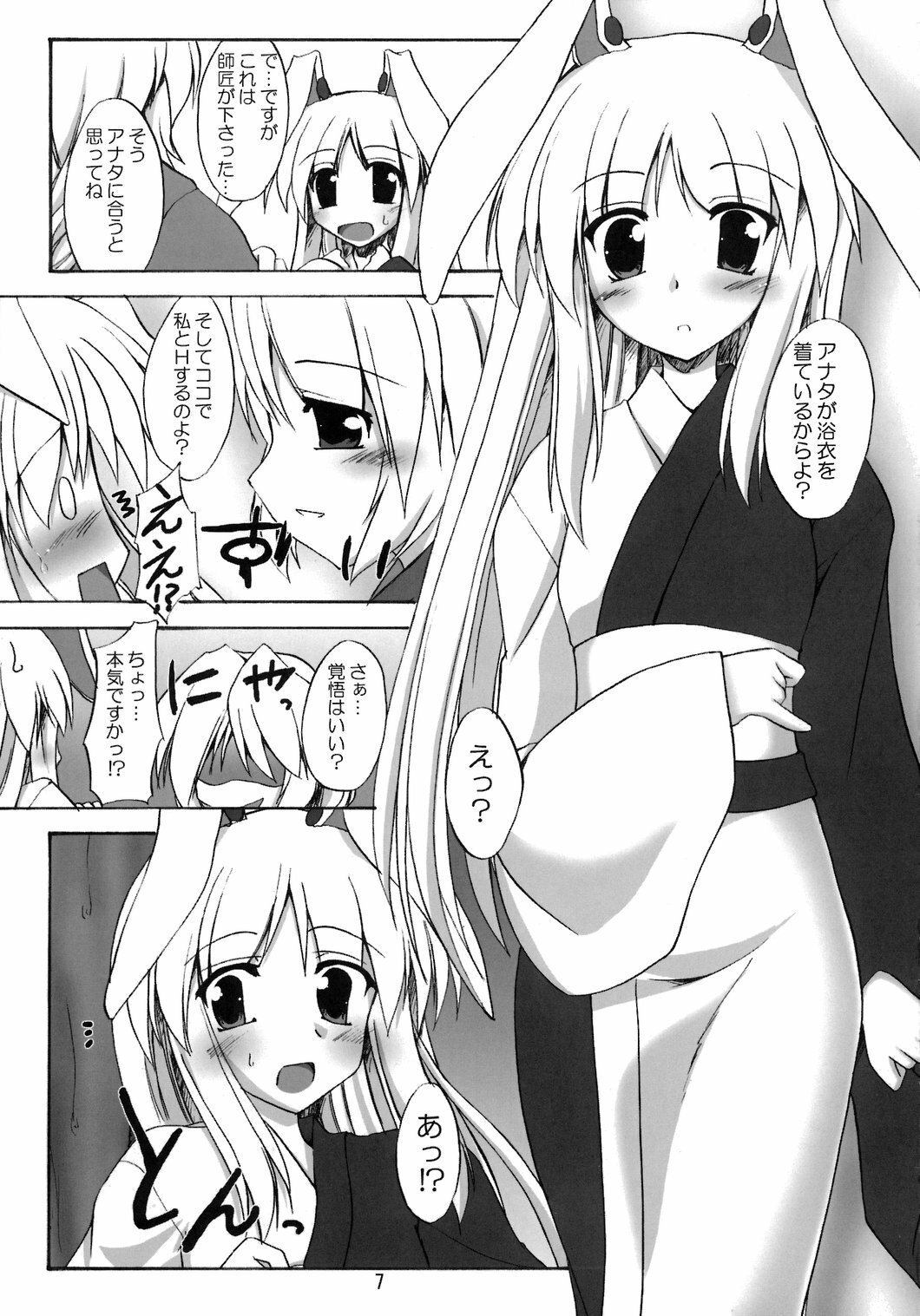 (Reitaisai 4) [Yuugen Jikkou (Gonzaburo-)] Yukata de Udonge (Touhou Project) page 7 preview