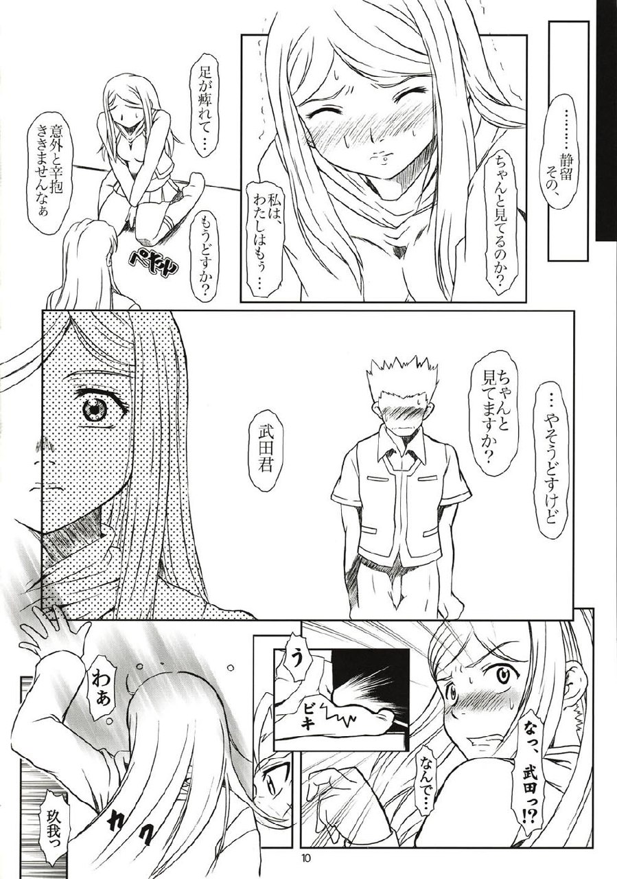 (C67) [Fetish Children (Apploute)] Tojita Rinbu (My-HiME) page 9 preview