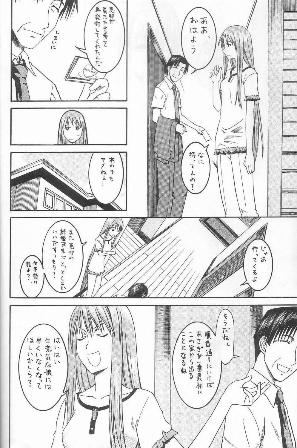 (SC26) [HOUSE OF KARSEA (Syouji)] PRETTY NEIGHBOR&amp;! Vol. 3 (Yotsubato!) page 3 preview