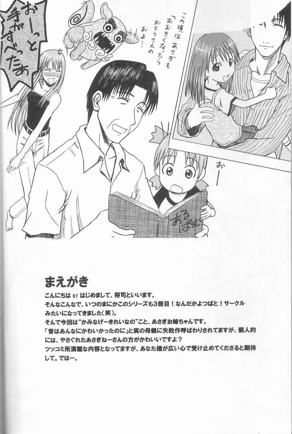(SC26) [HOUSE OF KARSEA (Syouji)] PRETTY NEIGHBOR&amp;! Vol. 3 (Yotsubato!) page 7 preview