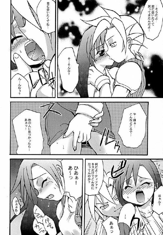 (CR26) [Studio Wallaby (Jacky Knee de Ukashite Punch x2 Summer de GO!, Kokuden Kadotake, Seishinja)] Tifa no Naisho (Final Fantasy VII) page 3 preview