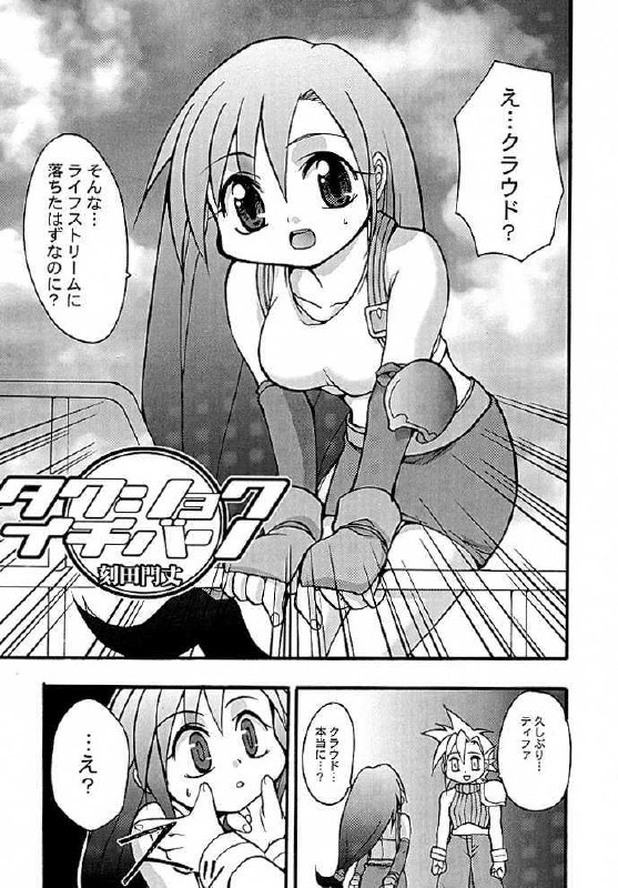 (CR26) [Studio Wallaby (Jacky Knee de Ukashite Punch x2 Summer de GO!, Kokuden Kadotake, Seishinja)] Tifa no Naisho (Final Fantasy VII) page 2 preview