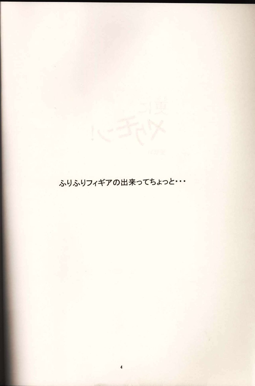 (C67) [AB NORMAL (NEW AB)] Aido 31 [Sarani Yakumo] (School Rumble) page 3 preview