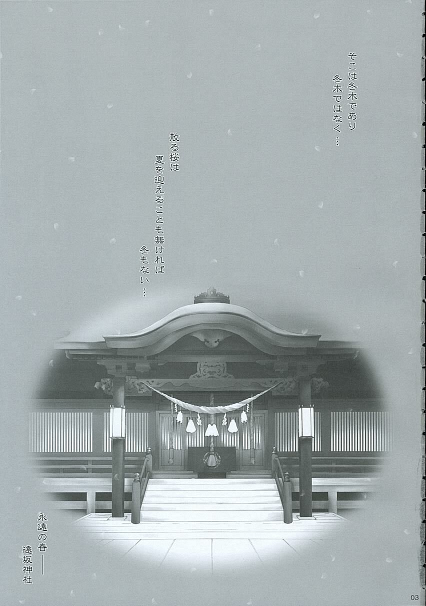 (Sougetsuen) [SISAKU (Sisaku)] mitu (Fate/hollow ataraxia) page 2 preview