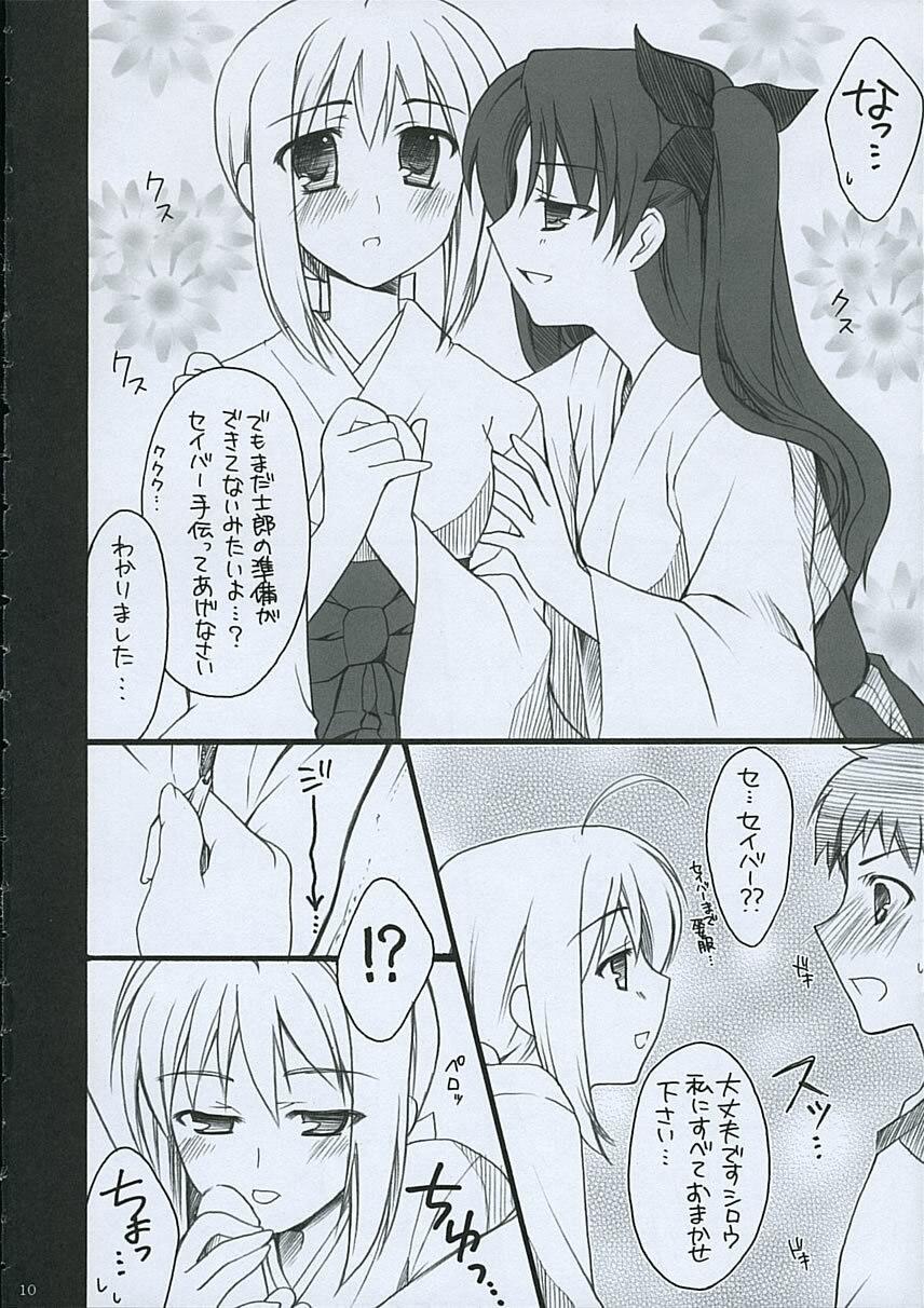 (Sougetsuen) [SISAKU (Sisaku)] mitu (Fate/hollow ataraxia) page 9 preview