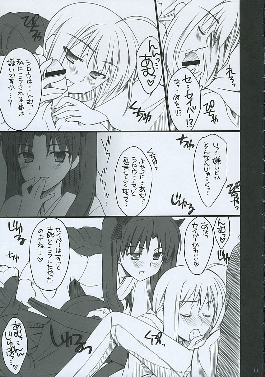 (Sougetsuen) [SISAKU (Sisaku)] mitu (Fate/hollow ataraxia) page 10 preview