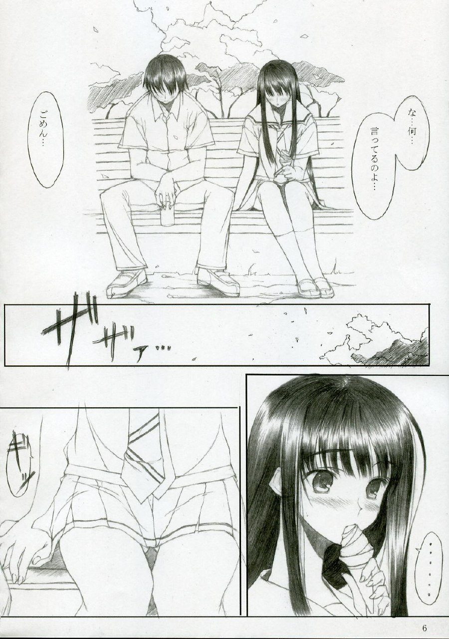 [Mugen no Chikara (Murakami Yuuki)] Genuine Self (KiMiKiSS) page 5 preview