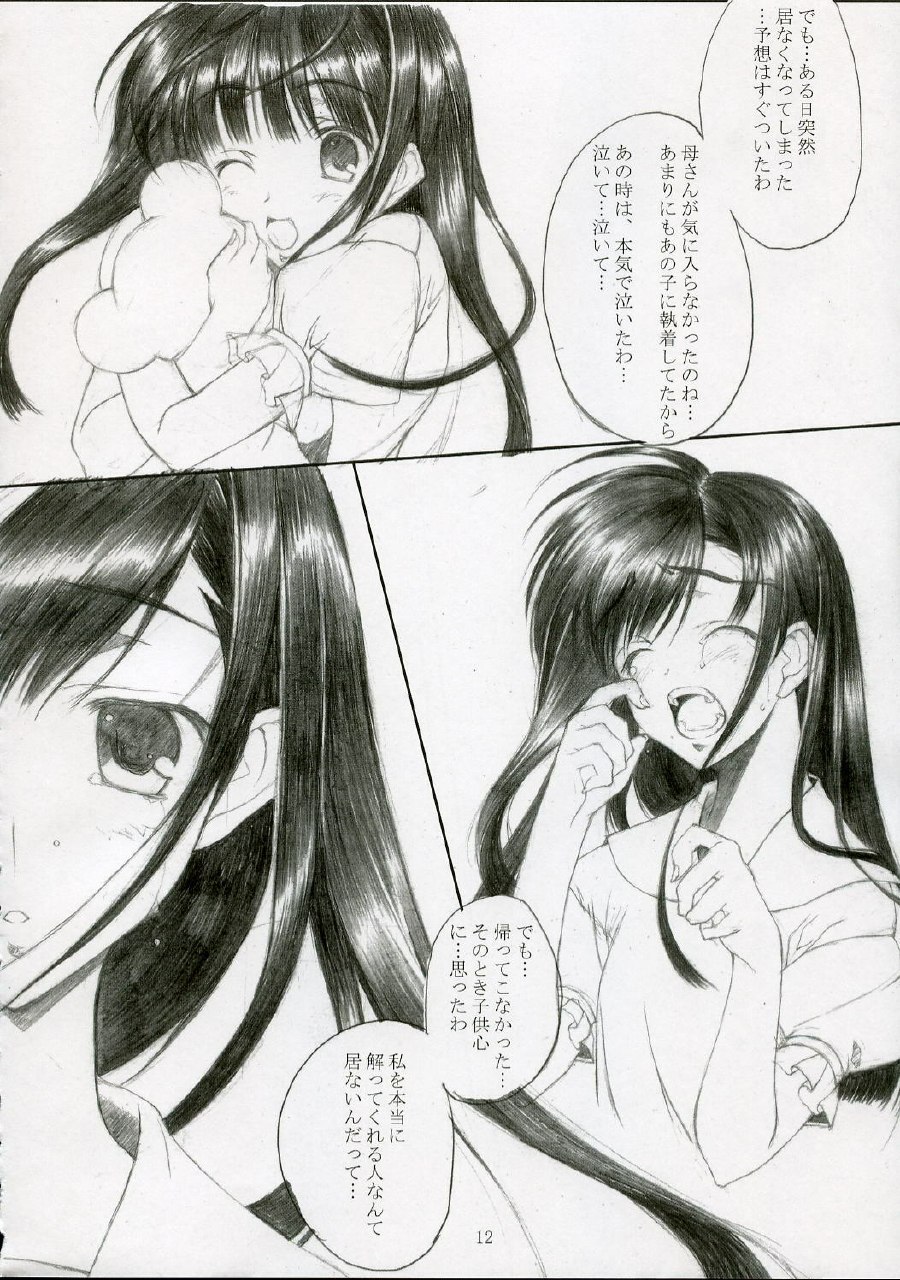 [Mugen no Chikara (Murakami Yuuki)] Genuine Self (KiMiKiSS) page 11 preview