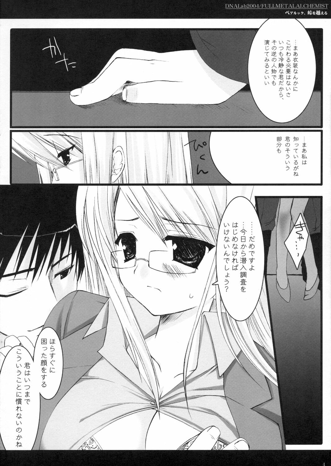(SC24) [D.N.A.Lab. (Miyasu Risa)] Pair Look, Touge o Koeru (Fullmetal Alchemist) page 4 preview